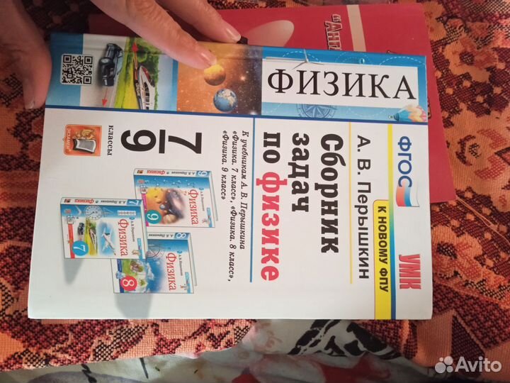 Сборник задач по физике 7 9 класс перышкин