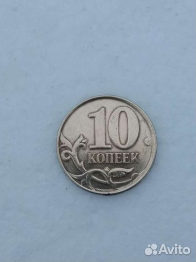 10 копеек Завадской брак дефект