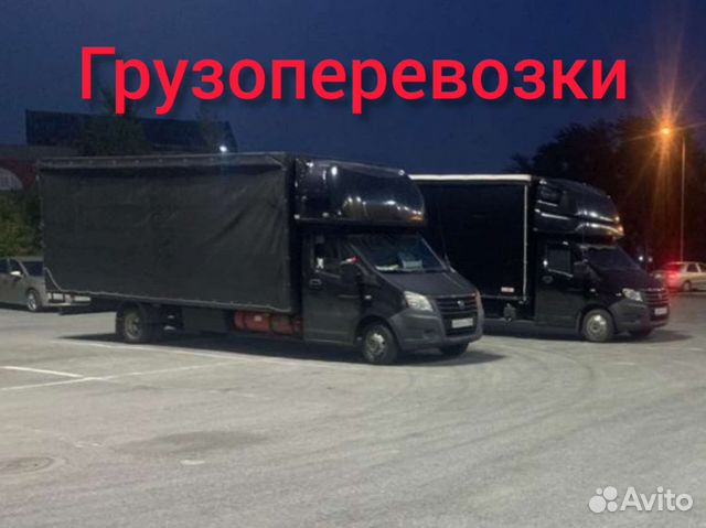 Грузоперевозки по России, Межгород, Переезд