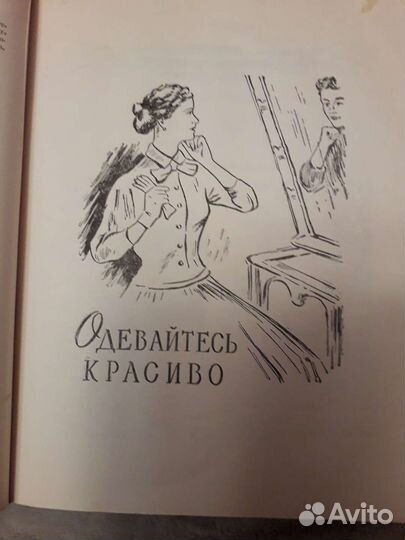 Книга полезные советы,старинная 60х годов