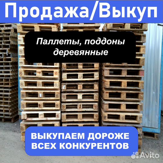Скупка / продажа поддонов, паллетов бу