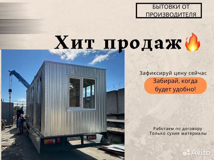 Вагончик бытовка в наличии