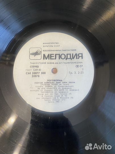 Виниловая пластинка Мовсесян поговорим