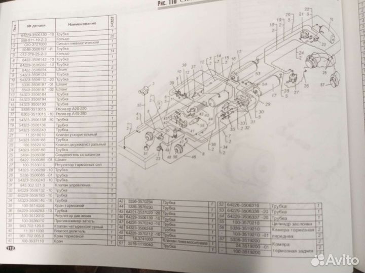 Книга каталог деталей маз