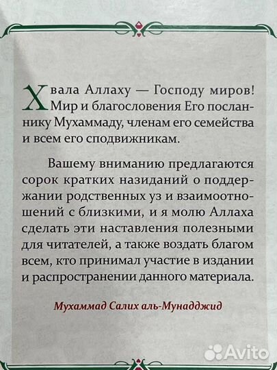 Исламские книги Азкары имена Аллагьа 40 назиданий