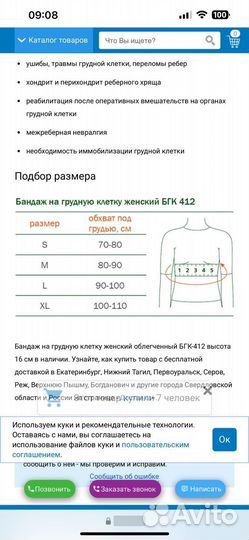 Бандаж на грудную клетку