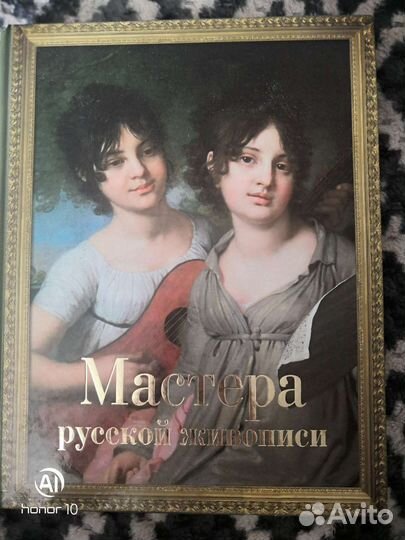 Мастера русской живописи
