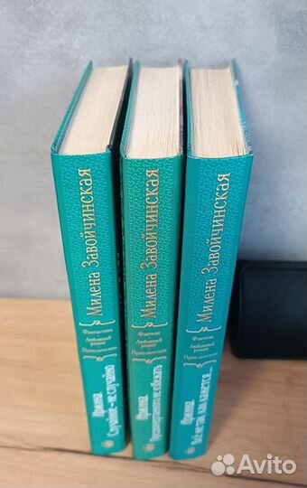 Милена Завойчинская