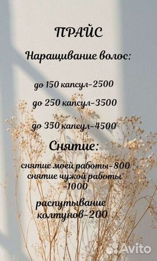 Наращивание волос