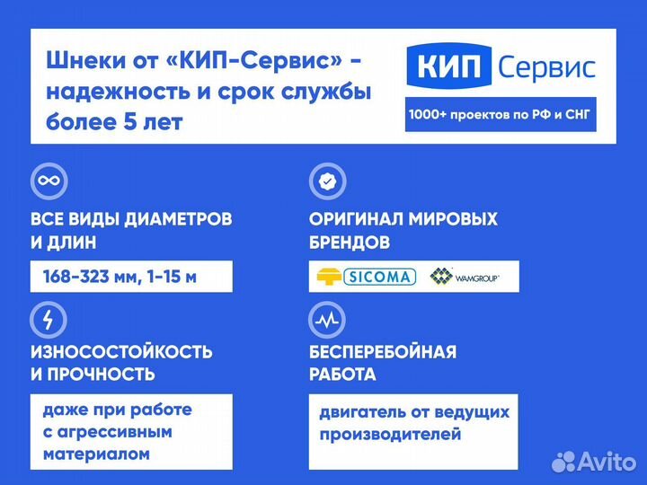 Шнек sicoma 219/4000 для цемента зерна песка и др