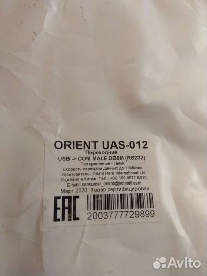Переходник USB 2.0 COM Orient UAS-012