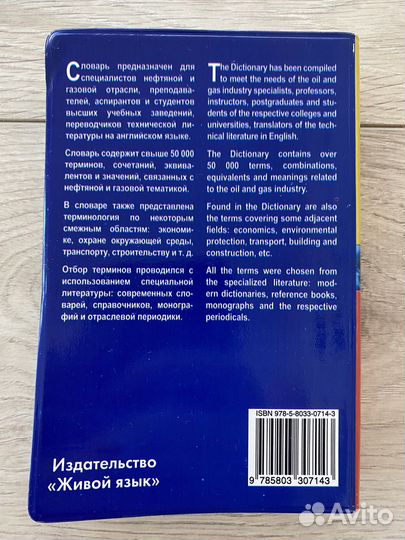 Англо-русский словарь по нефти и газу
