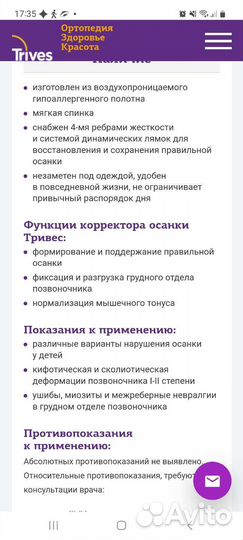 Корректор осанки для подростков и взрослых Trives
