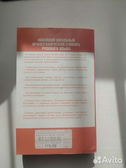 Орфографический словарь