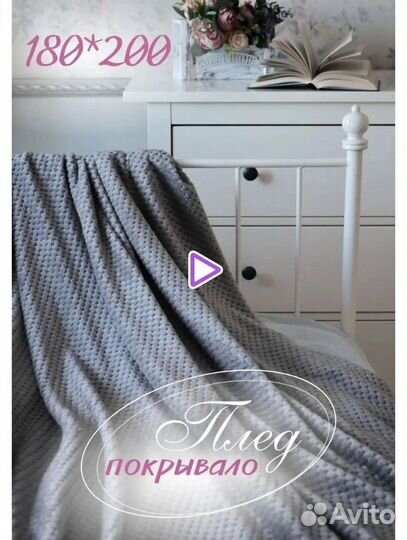 Пледы 180*200 3 цвета