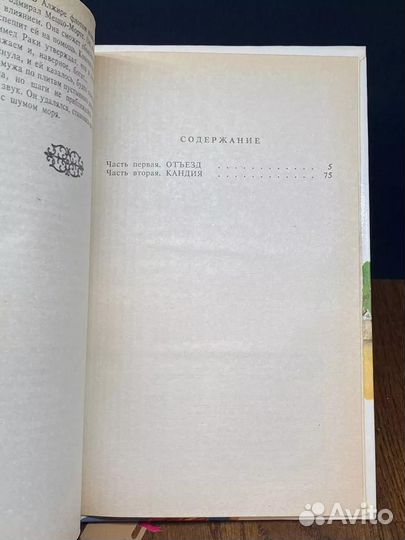 Неукротимая Анжелика. В двух книгах. Книга 1