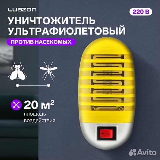 Уничтожитель насекомых LRI-48, ультрафиолетовый