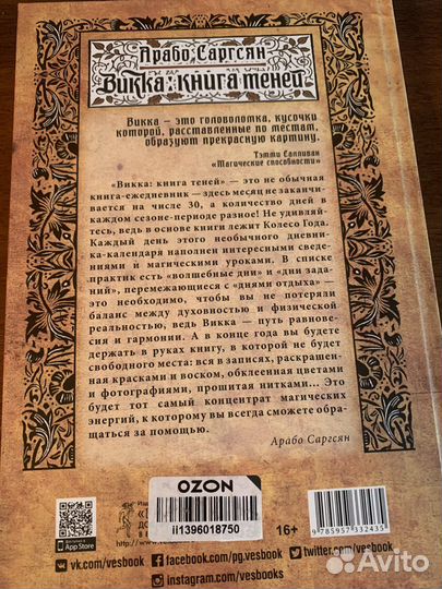 Викка книга теней