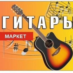 ТЦ ОАЗИС Гитары Маркет