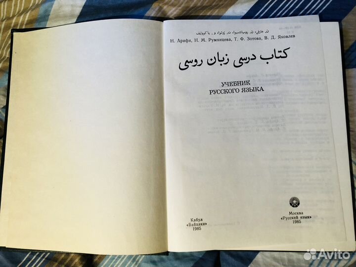 Учебник русского языка : Для афган. учащихся