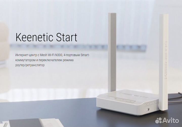 Wi-Fi Роутер Keenetic Start N300