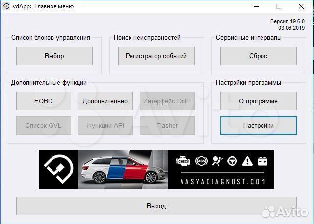Вася Диагност 19.6; vcds 20.4.2; 19.6 VAG COM HEX+