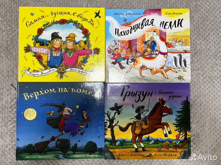 Книги Джулия Дональдсон
