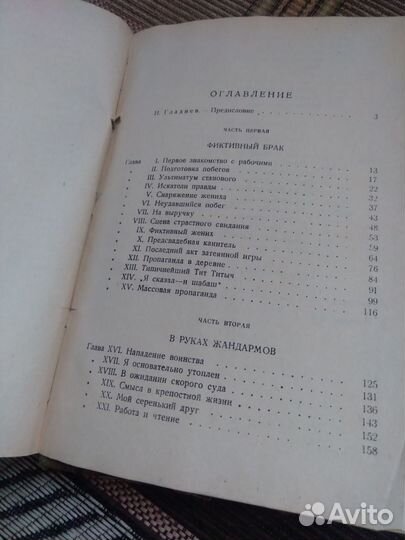 Записки чайковца. С.Синегуб 1929г