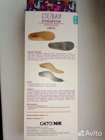 Ортопедические стельки 18