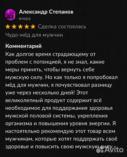 Чудо- мёд для мужчин 100 мл