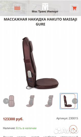 Массажная накидка hakuto massaji gure