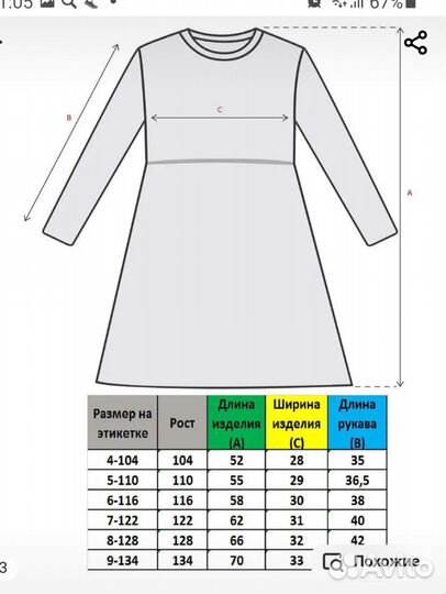 Платье 110, хб