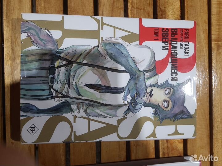Манга beastars (Выдающеися звери)
