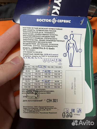 Мужской термостойкий костюм электра Л-13