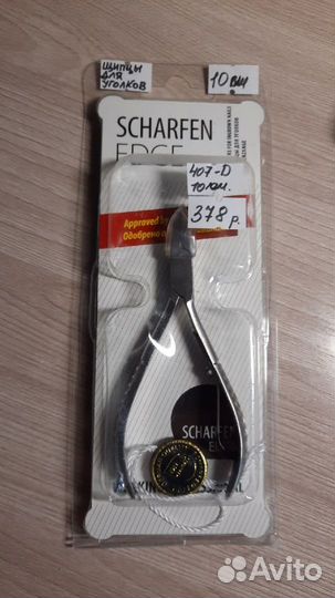 Кусачки для маникюра