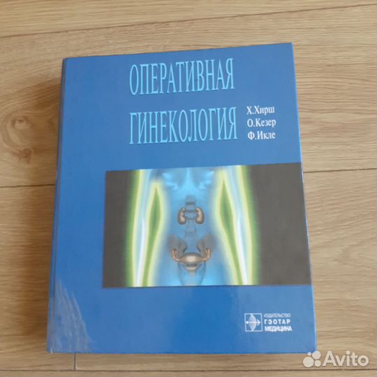 Медицинская литература