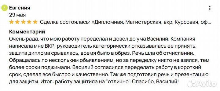 Дипломная, Магистерская диссертация, ВКР, Курсовая