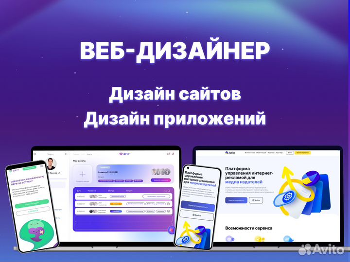 Дизайн сайта, лендинга, приложения