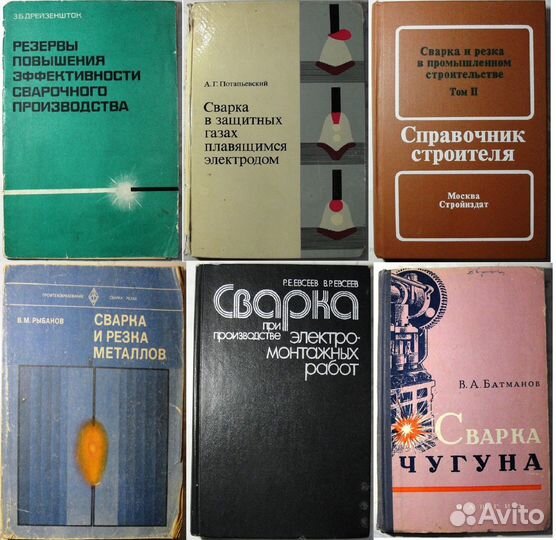 Книги Сварка, пайка, резка металлов