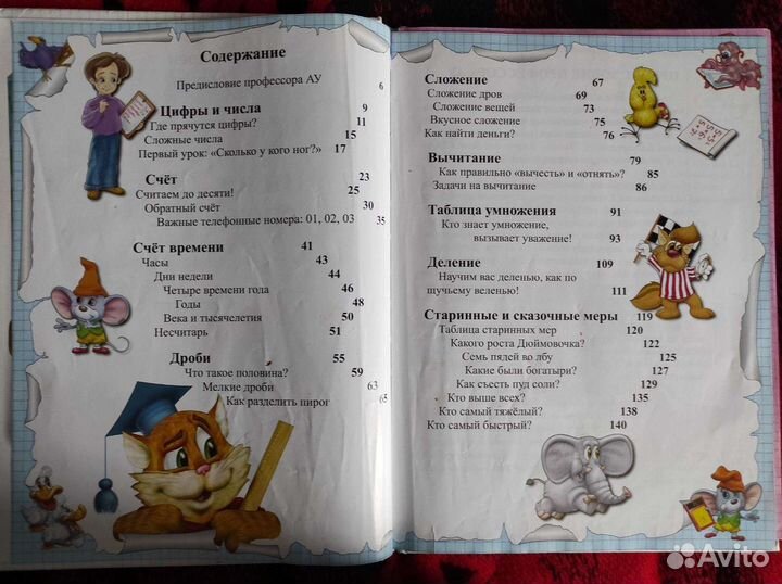 Считарь - обучение счету стихами