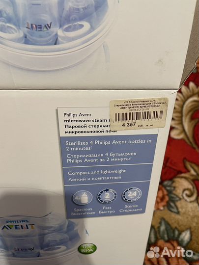 Стерилизатор philips avent
