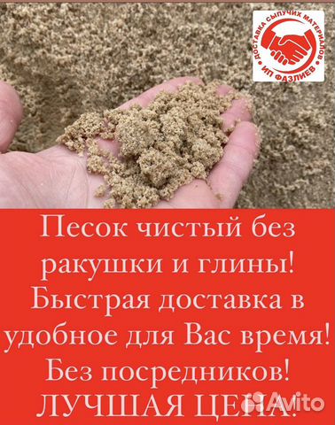 Песок чистый Самарский объявление продам
