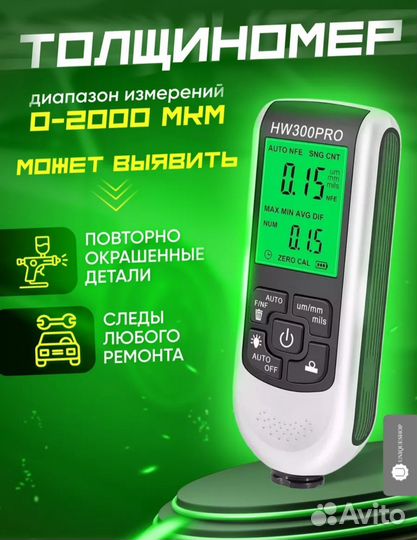 Толщиномер