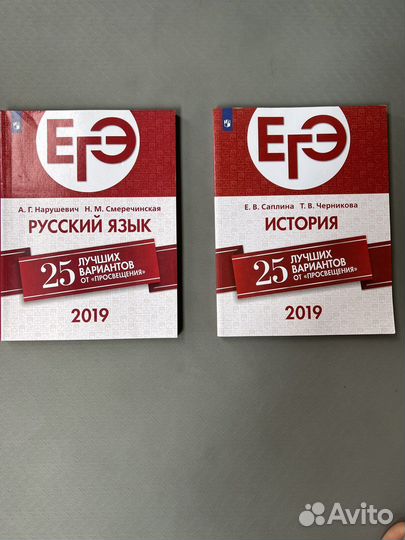 Егэ. Русский язык и История. 25 вариантов