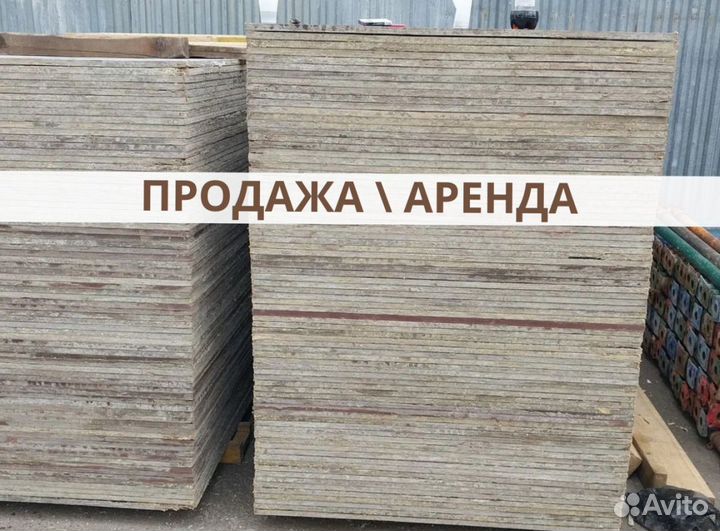 Фанера ламинированная продажа