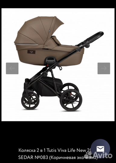 Коляска tutis viva life 2 в 1