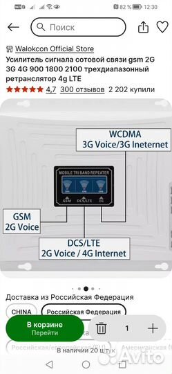 Усилитель сигнала (репитер) 900/1800/2100