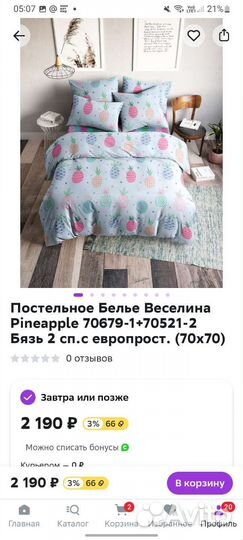 Белье постельное