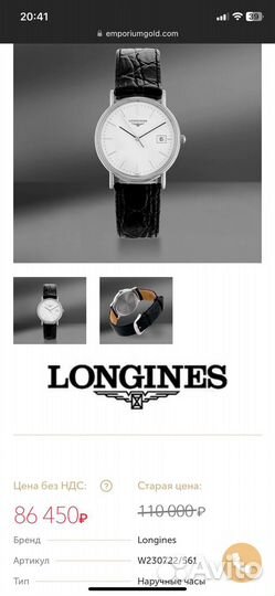 Часы Longines Presence