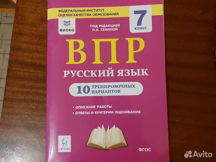 Впр русский язык 7 класс 10 тренировочных заданий